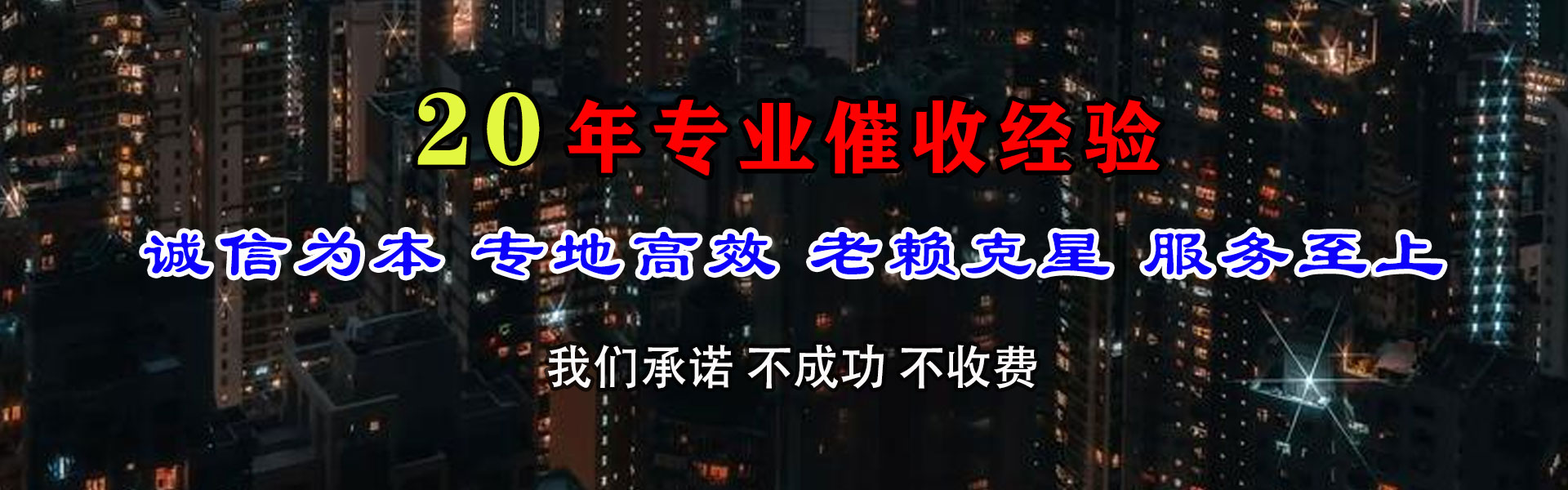 横峰追债公司